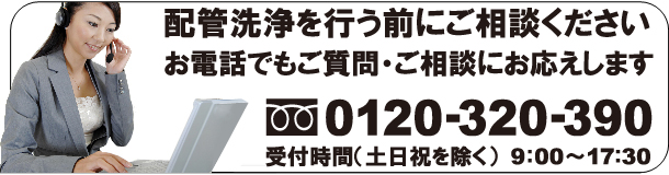 配管洗浄に代わる装置NMRパイプテクターのお問い合わせはこちらから